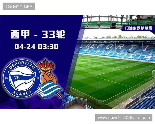 巴斯克德比：皇家社会客场状态佳，有望不败